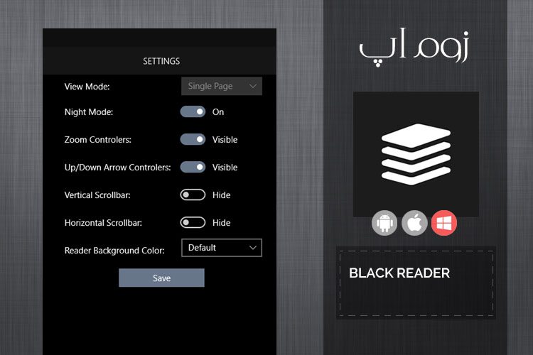 زوماپ: مطالعهی فایل های PDF در تاریکی با Black Reader