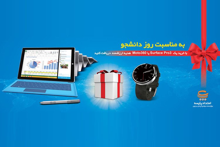 تخفیف ویژه سرفیس و موتو 360 به مناسبت روز دانشجو
