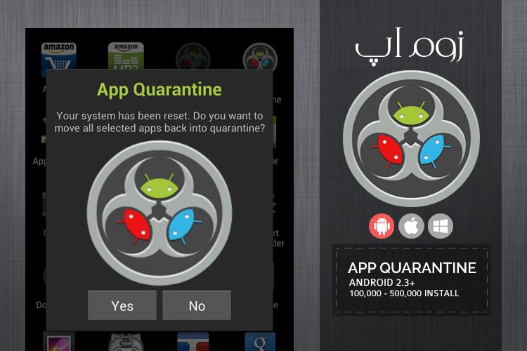 زوماَپ: متوقف کردن اپلیکیشنها و اجرا نشدن در پسزمینه با App Quarantine