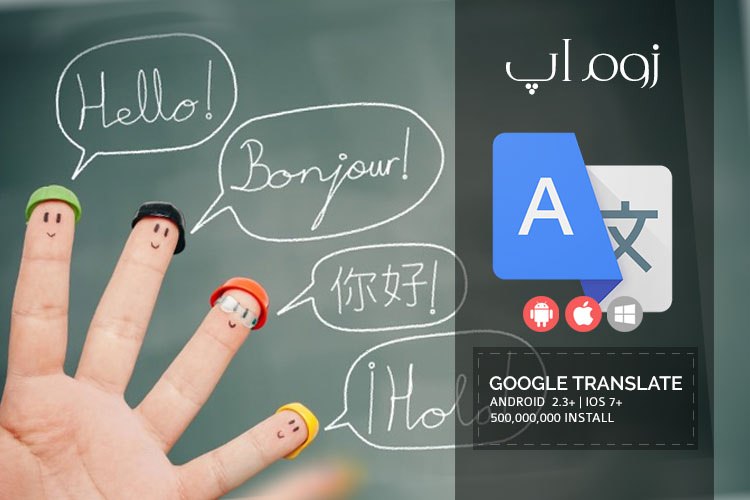 زوماپ: اضافه شدن ۲۰ زبان جدید به بخش ترجمه ی تصویری Google Translate