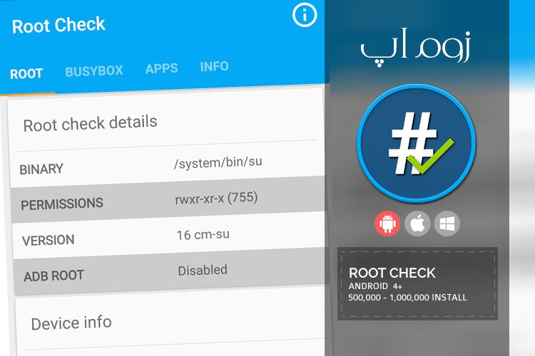 زوماپ: بررسی دسترسی روت گوشی با اپلیکیشن Root Check