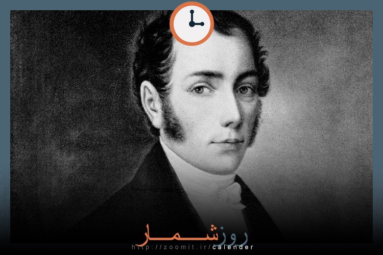 ۱۵ اسفند: تولد ژوزف فون فرانهوفر فیزیکدان سرشناس آلمانی
