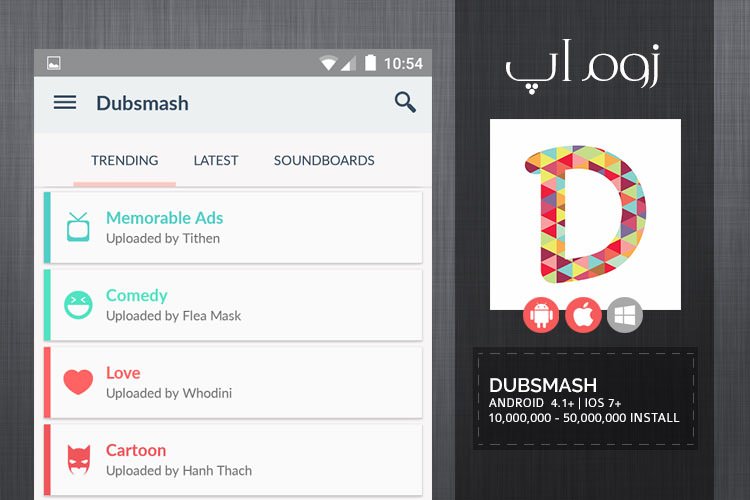 زوماپ: Dubsmash اپلیکیشن بینظیر برای ضبط ویدئو با صدای کاراکترهای محبوب