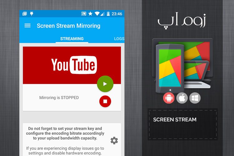 زوماپ: پخش تصویر گوشی در دستگاه های دیگر با Screen Stream Mirroring