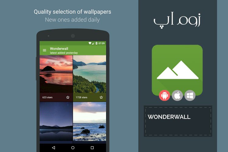زوماپ: مجموعه والپیپرهای طبیعت در اندروید با Wonderwall