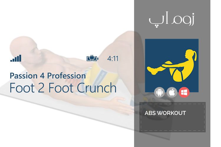 زوماپ: حرکات تمرینی و اطلاعات ورزشی در ویندوزفون با Abs Workout