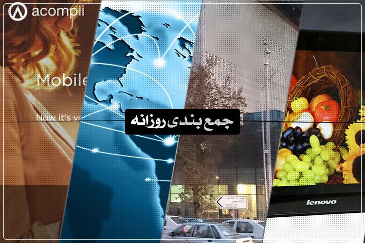 جمعبندی روزانه: بررسی تبلت A10 لنوو، گلکسی اس 6 اج، تصاحب جدید مایکروسافت و بیشتر