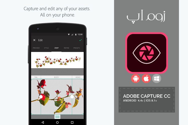 زوماپ: مجموعه ابزارهای ادوبی در اپلیکیشن Adobe Capture CC