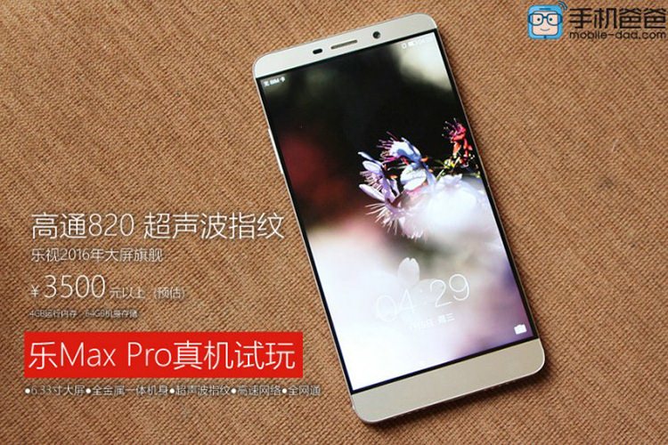 گوشی Max Pro کمپانی LeTV با قیمت ۵۳۵ دلار عرضه خواهد شد