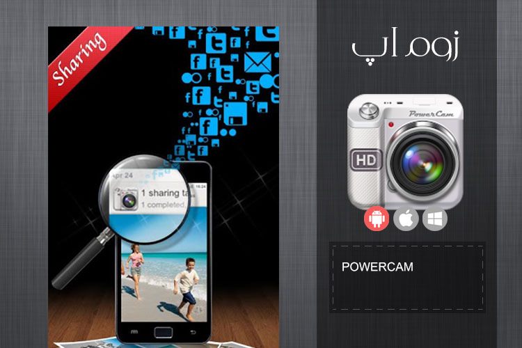 زوماپ: ثبت و ویرایش عکسها با اپلیکیشن Wondershare PowerCam