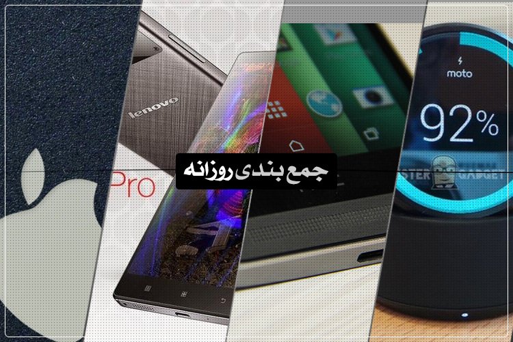 جمعبندی روزانه: فبلت Vibe Z2 Pro، راز نحوهی شارژ ساعت هوشمند Moto 360 و بیشتر