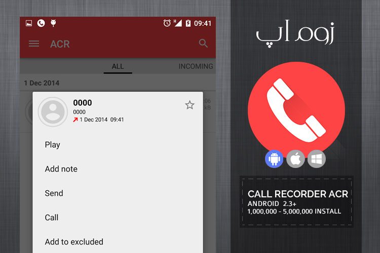 زوماپ: ضبط تماسهای صوتی با اپلیکیشن Call Recorder