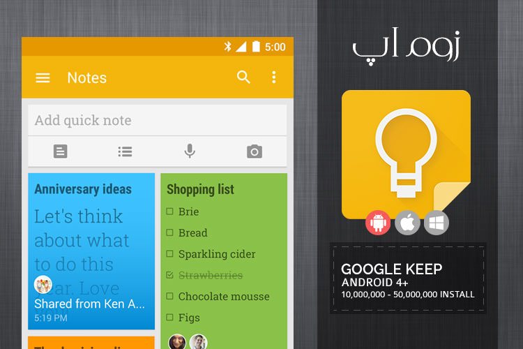 زوماَپ: اپلیکیشن یادداشتبرداری Google Keep