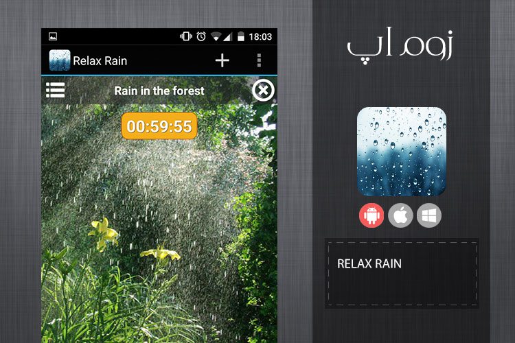 زوماپ: مجموعهای از صداهای آرامش بخش با Relax Rain Nature sounds