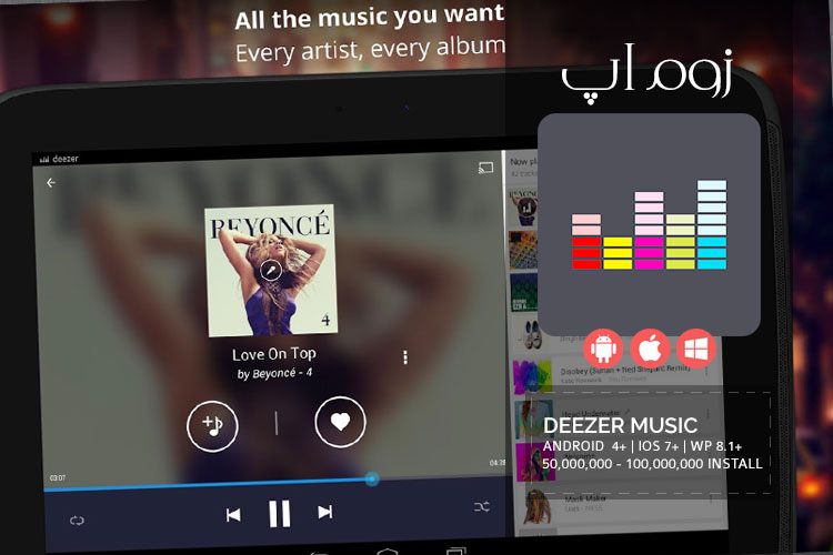 زوم‌اپ: پخش موسیقی و دسترسی به آرشیو آنلاین خواننده ها با اپلیکیشن Deezer Music