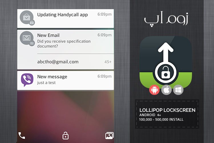 زوماَپ: قفل صفحه به سبک آبنبات چوبی با Lollipop Lockscreen