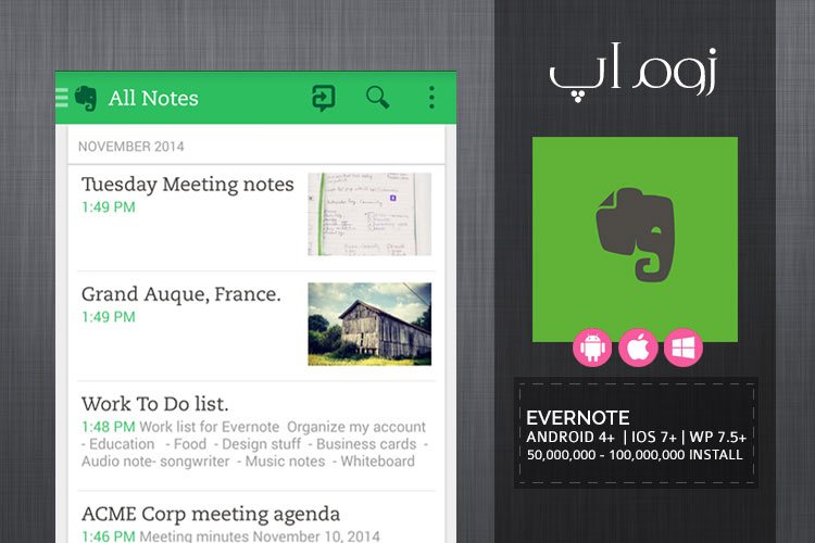 زوماَپ: محبوبترین اپلیکیشن مدیریت یادداشت Evernote