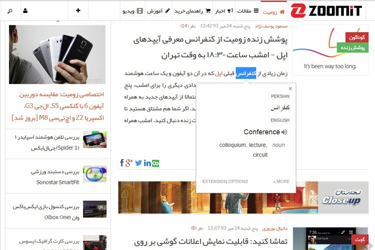 افزونهی کروم Google Translate متن انتخاب شده را با نمایش Pop-Up ترجمه میکند