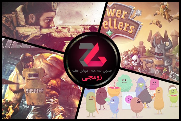 بهترین بازیهای موبایل هفته زومجی- هفته سوم آبان ۹۴