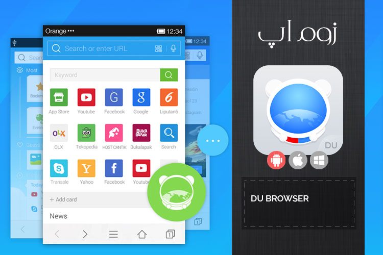 زوماپ: مرور صفحات وب در محیطی روان با Baidu Browser