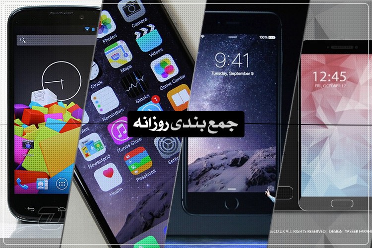 جمعبندی روزانه: بررسی گوشی دیمو، سهم شگفتانگیز اپل از سود بازار موبایل، اکسپریا E4 و بیشتر