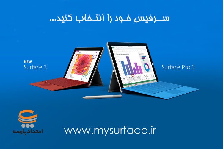 همه آنچه که باید درباره سرفیس بدانید