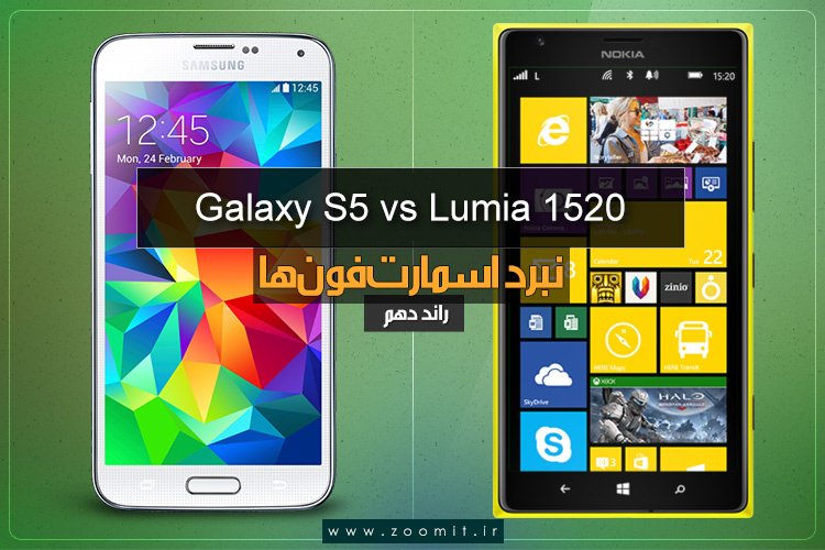 نبرد اسمارت فونها، راند 10: گلکسی اس 5 در مقابل لومیا 1520
