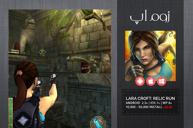 زوم‌اَپ: ماجراجویی‌های لارا کرافت در بازی هیجانی Lara Croft: Relic Run