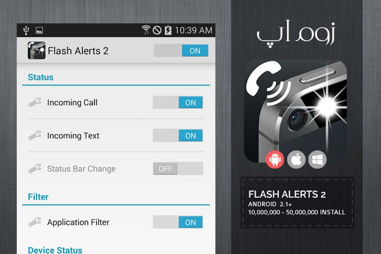 زوماَپ: اعلان نوتیفیکشن ها توسط فلاش گوشی با Flash Alert 2