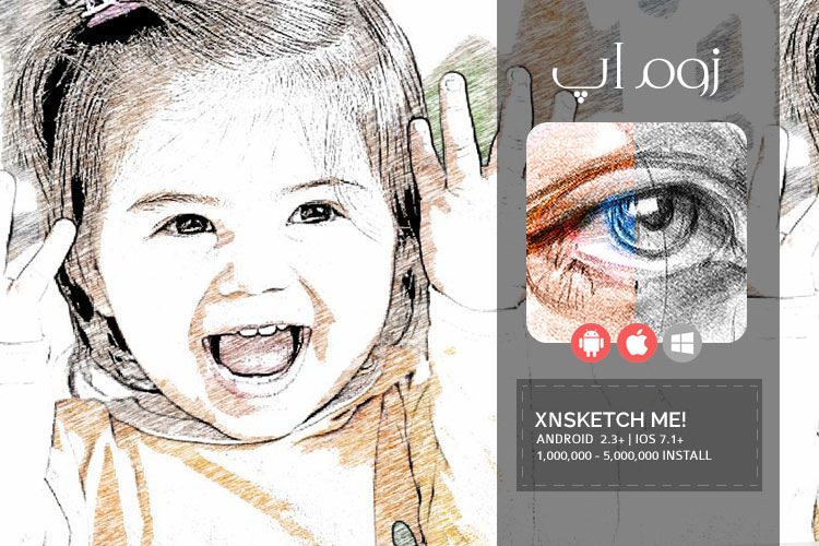 زوم‌اپ: تبدیل حرفه ای عکس ها به نقاشی با اپلیکیشن XnSketch