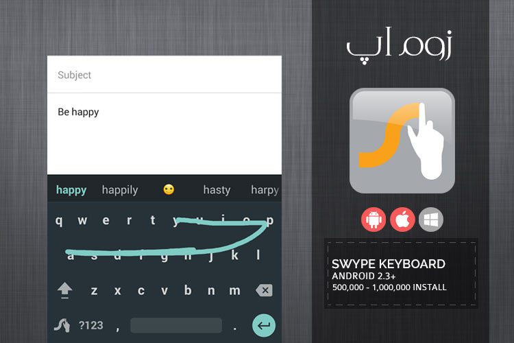 زوماَپ: کیبورد محبوب Swype و امکانات جدید در آخرین بروزرسانی آن