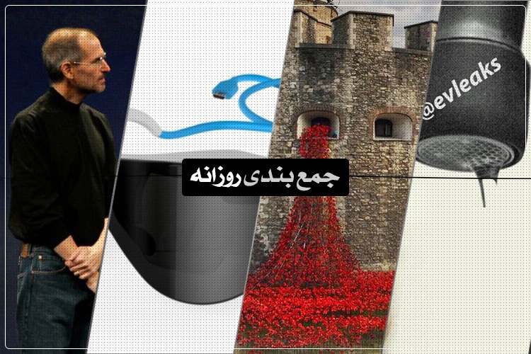 جمعبندی روزانه: EVleaks بازنشسته شد، گلکسی آلفا با بدنهی فلزی، خطرات هوشمصنوعی و بیشتر
