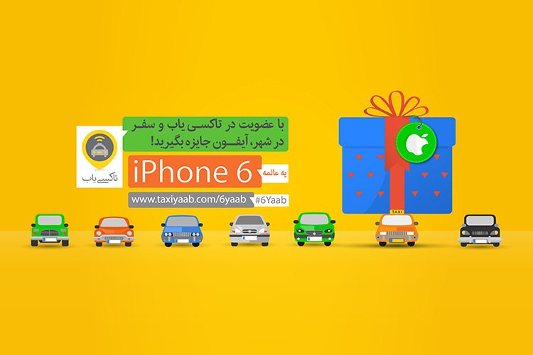 در تاکسییاب، جایزههایی منتظر مسافران است