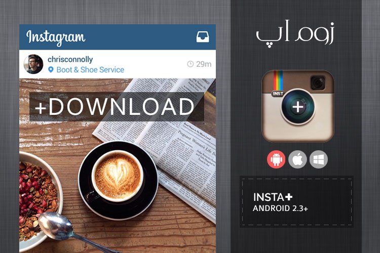 زوماَپ: بهترین راه دانلود تصاویر اینستاگرام با +Insta