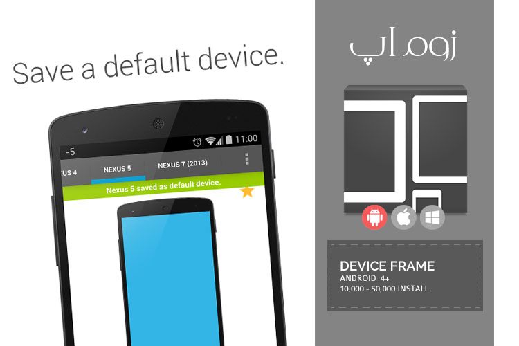 زوماپ:ساخت اسکرین شات برای اپلیکیشن ها با Device Frame Generator