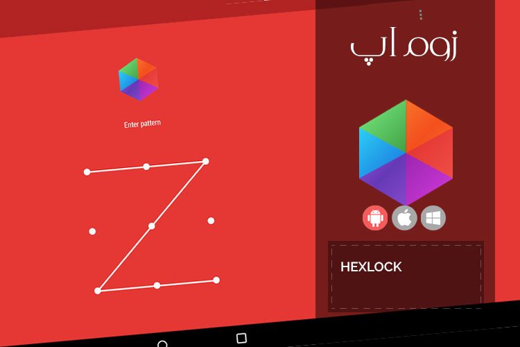 زوماپ: قفل گذاری اپلیکیشنها با Hexlock