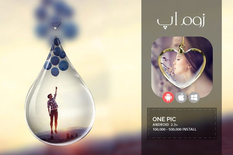 زوم‌اپ: تزئین عکس ها با روشی متفاوت در اپلیکیشن One Pic