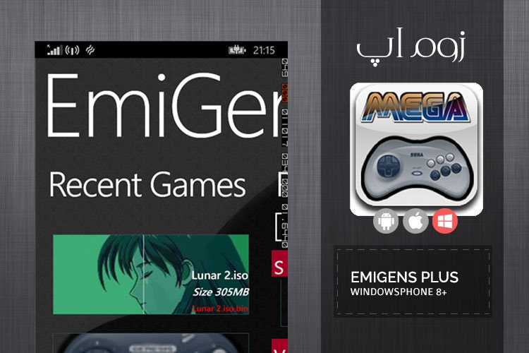 زوماَپ: اجرای بازیهای سگا در ویندوزفون با EmiGens Plus