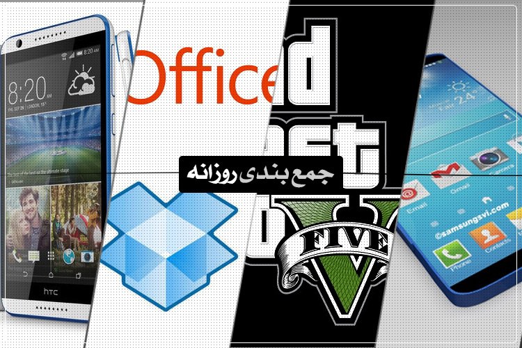 جمعبندی روزانه: گلکسی اس ۶، نسل بعدی GTA V، تلفن ۸ هستهای Desire 820s و بیشتر