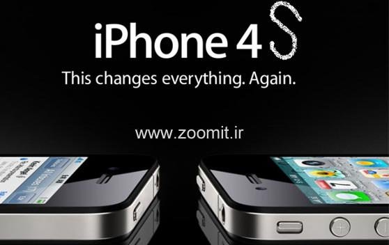 iPhone 5 را فراموش کنید، تلفن بعدی اپل iPhone 4S است  