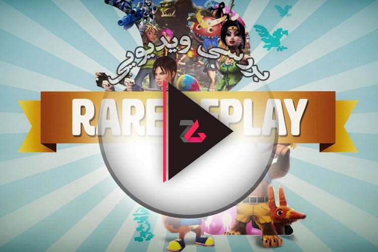 تماشا کنید: بررسی ویدیویی زومجی از بازی Rare Replay (کلکسیون ۳۰ بازی نوستالژی برای ایکسباکس وان)