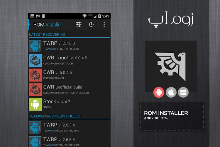 زوم‌اپ: مدیریت و نصب رام های رسمی و سفارشی با ROM Installer