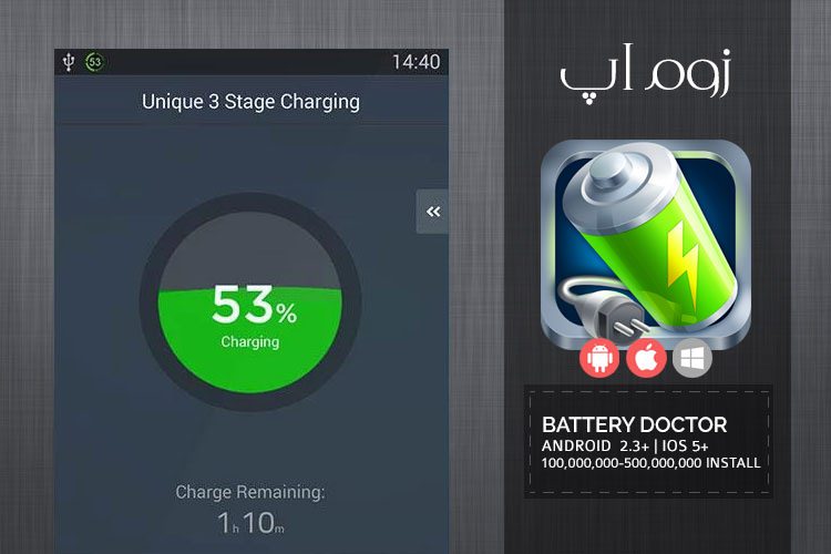 زوم‌اَپ: مدیریت باتری با اپلیکیشن بی‌ نظیر Battery Doctor
