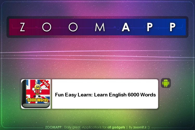 زوماپ: یادگیری زبان انگلیسی هرگز به این آسانی نبوده است