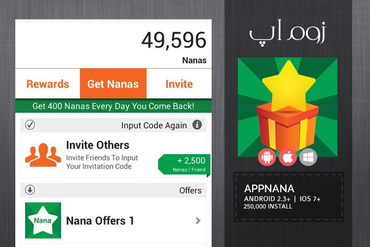 زوماَپ: دریافت رایگان گیفتکارت با اپلیکیشن AppNana