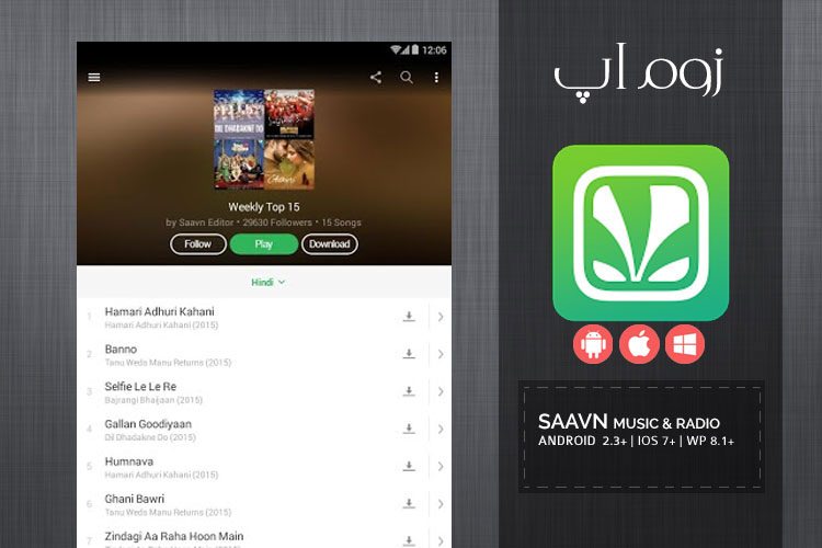 زوم‌اپ: گوش دادن رایگان به موسیقی با اپلیکیشن Saavn Music & Radio