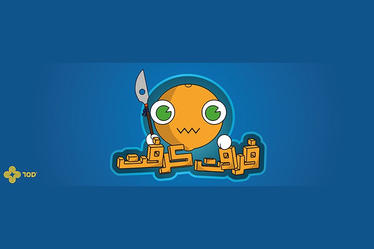 گزارش فروتکرفت - مجموع ۸۷ سال سرگرمی برای ایرانیان تا این لحظه