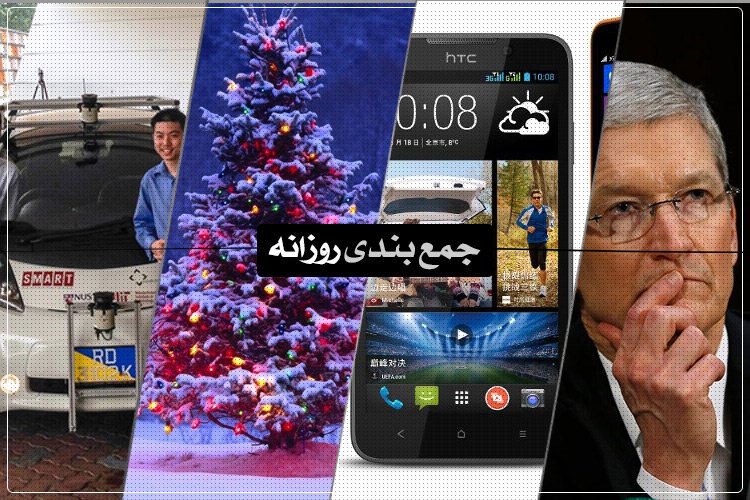 جمعبندی روزانه: بهترین مدیرعامل دنیا، راهنمای خرید تلفن، استقبال برزیلیها از ویندوز فون و بیشتر