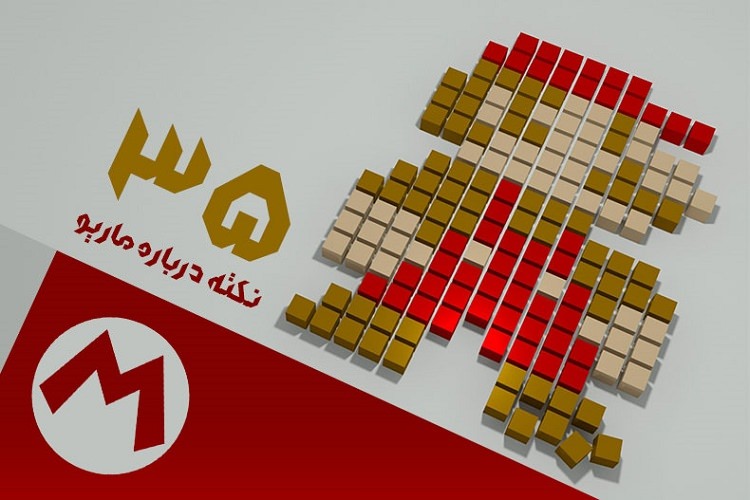 زومجی: ۳۵ حقیقت جالب و باورنکردنی درباره شخصیت Mario