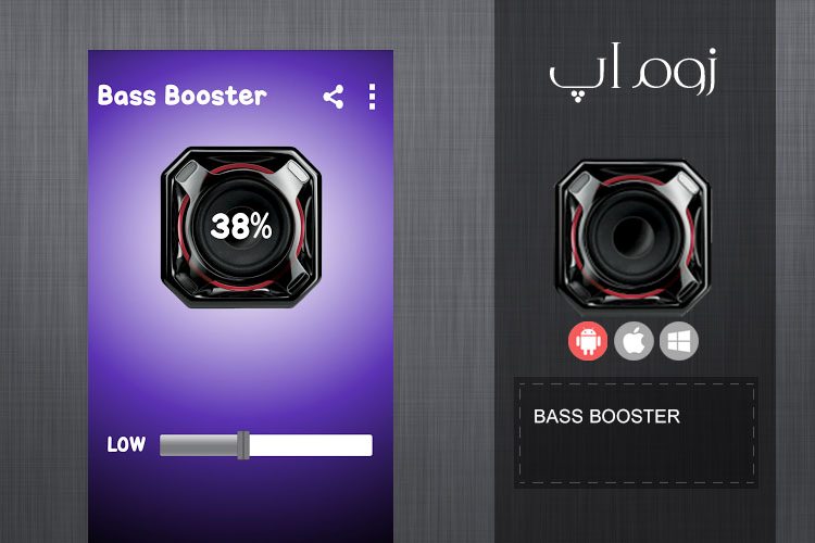 زوماپ: افزایش Bass آهنگها با Bass Booster